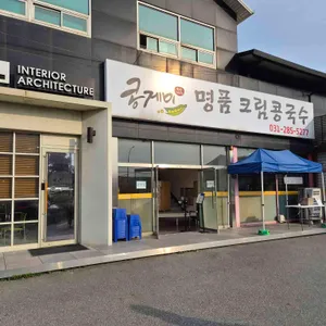 콩게미 대표 사진