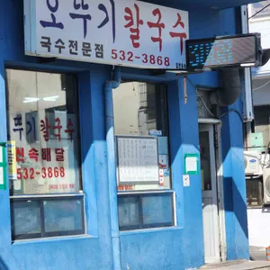 오뚜기식당 리뷰 사진