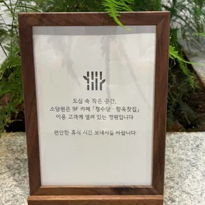 청수당 신록 리뷰 사진
