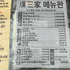 막삼가 리뷰 사진