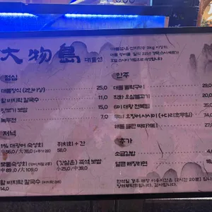 대물섬 리뷰 사진
