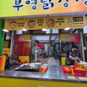 부영닭강정 대표 사진