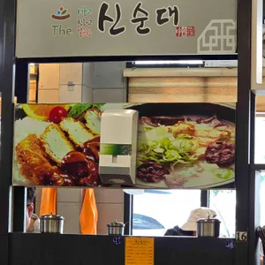 신순대 대표 사진