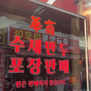마가만두 리뷰 사진