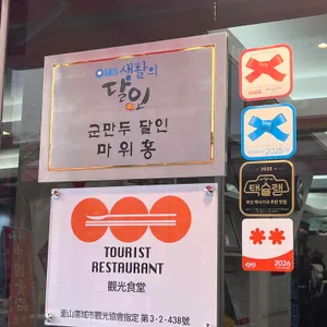 마가만두 리뷰 사진