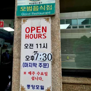 중앙모밀 리뷰 사진