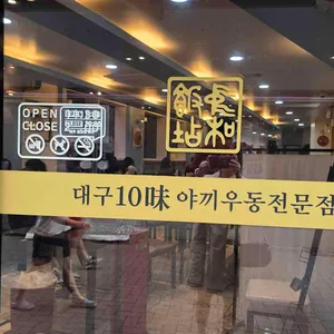 중화반점 대표 사진