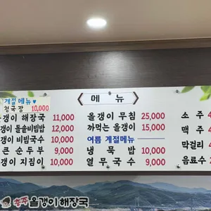 충주 올갱이해장국 리뷰 사진