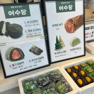여수당 리뷰 사진