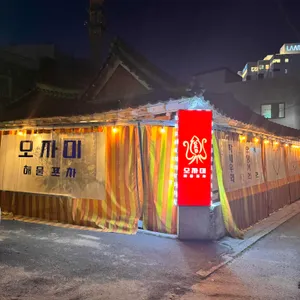 오자미해물포차 대표 사진