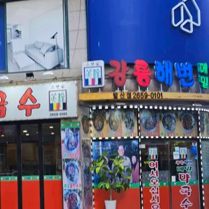 강릉해변메밀막국수 대표 사진