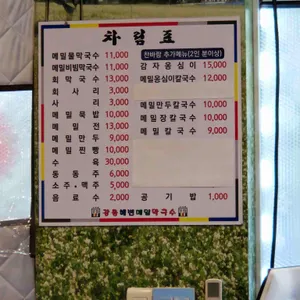 강릉해변메밀막국수 리뷰 사진