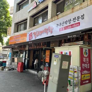 걸리버막창 대표 사진