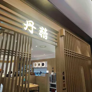 단정 대표 사진