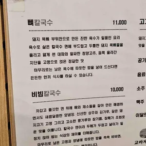 파주뼈칼국수 교하제면소 리뷰 사진