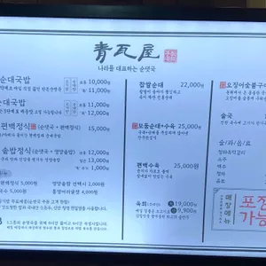 청와옥 리뷰 사진