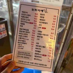 선화슈퍼가맥 리뷰 사진