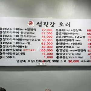 섬진강 유황오리 리뷰 사진