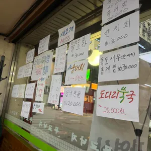 무교낙지해물탕 리뷰 사진