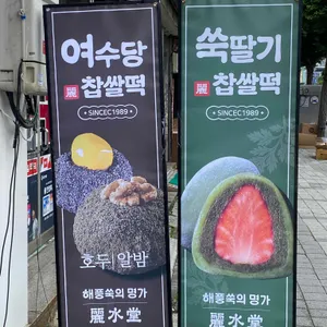 여수당 리뷰 사진