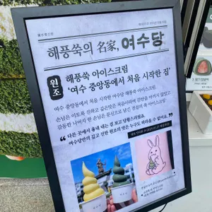 여수당 리뷰 사진