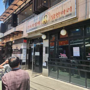 진옥화할매 원조 닭한마리 리뷰 사진