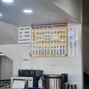 진옥화할매 원조 닭한마리 리뷰 사진