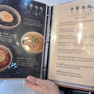 중화백반 리뷰 사진