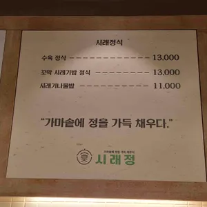 시래정 리뷰 사진