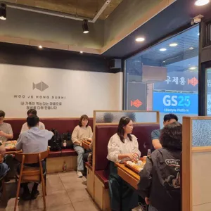 우제홍초밥 리뷰 사진