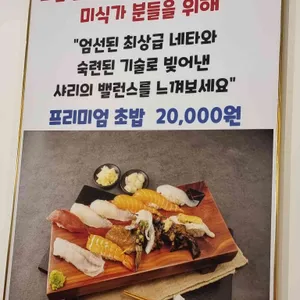 우제홍초밥 리뷰 사진