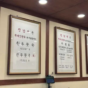 진남옥 리뷰 사진
