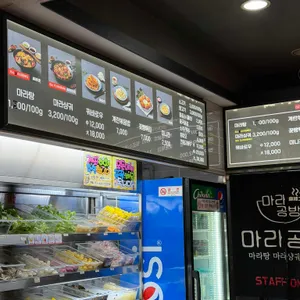 마라공방 리뷰 사진