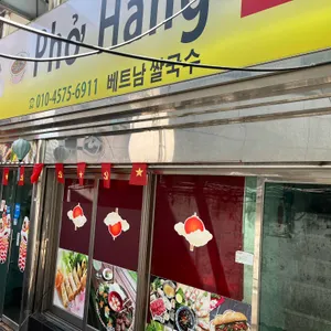 Pho Hang 리뷰 사진