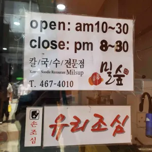 밀숲칼국수 리뷰 사진