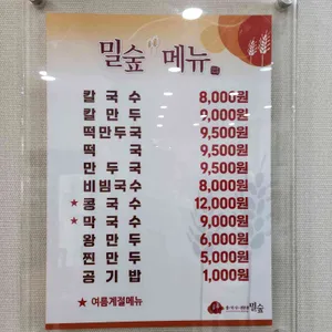 밀숲칼국수 리뷰 사진