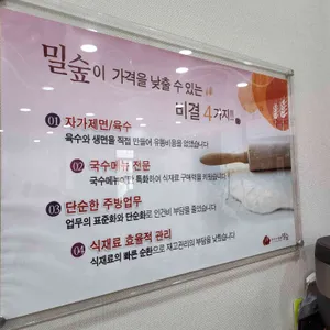 밀숲칼국수 리뷰 사진