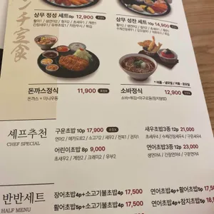 상무초밥 리뷰 사진