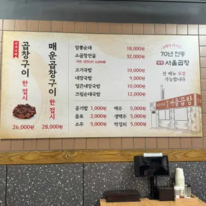 광주서울곱창 리뷰 사진