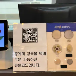 콩게미 리뷰 사진
