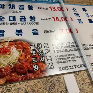 푸지미 곱창 리뷰 사진