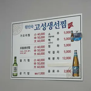 고성생선찜 리뷰 사진