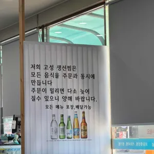 고성생선찜 리뷰 사진