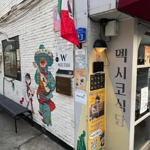 멕시코식당 대표 사진