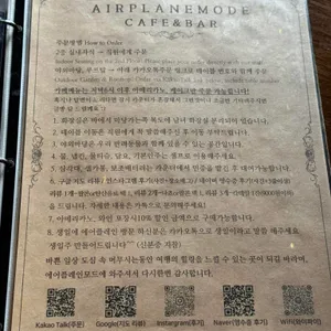 에어플레인 모드 리뷰 사진