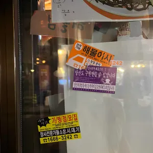 해물점 용산 리뷰 사진