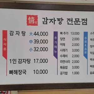 정감자탕 리뷰 사진