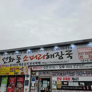 선화동소머리해장국 대표 사진