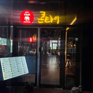 콘타이 대표 사진