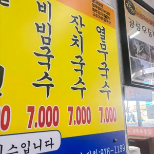 공릉우동집 리뷰 사진